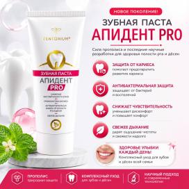 Апидент PRO