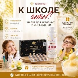 Набор "К школе готов""
