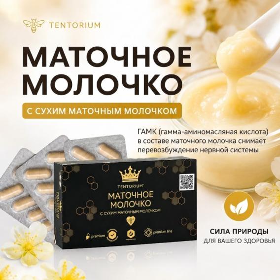 Маточное молочко с сухим мёдом