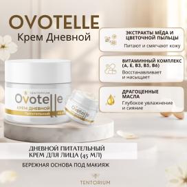 Крем дневной питательный Ovotelle (45 мл)