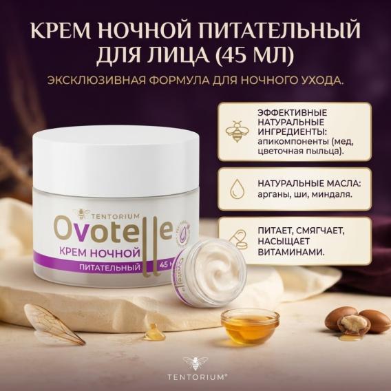 Крем ночной питательный Ovotelle (45 мл)