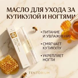 Масло для ухода за кутикулой и ногтями (4,5 мл)