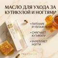 Масло для ухода за кутикулой и ногтями (4,5 мл)