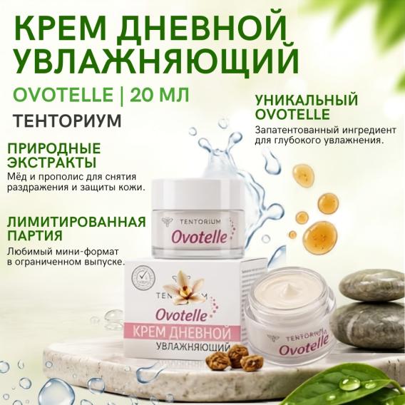 Крем дневной увлажняющий Ovotelle (45 мл)
