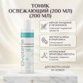 Тоник освежающий