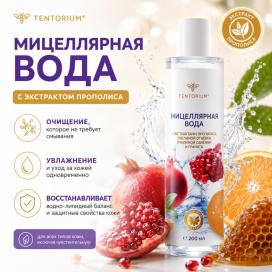 Мицеллярная вода с экстрактом прополиса (200 мл)