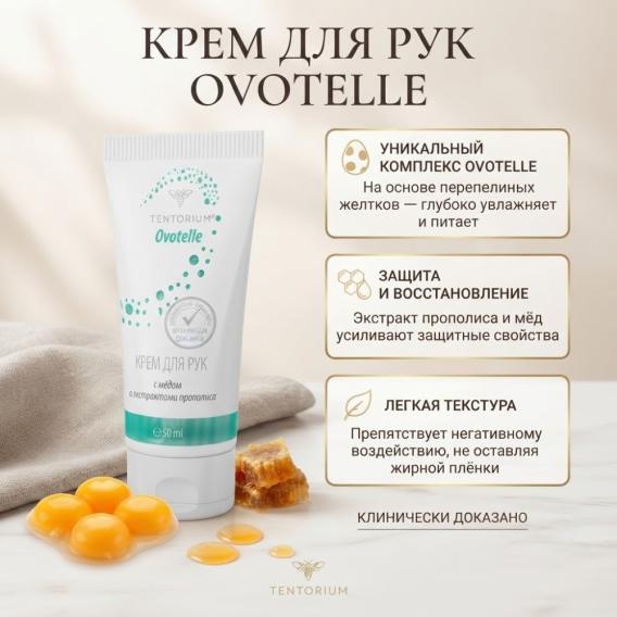 Крем для рук Ovotelle