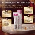 Бальзам для губ с прополисом (10 мл)