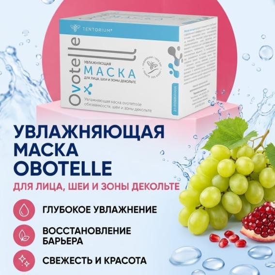 Увлажняющая маска Ovotelle для лица, шеи и зоны декольте