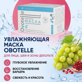 Увлажняющая маска Ovotelle для лица, шеи и зоны декольте