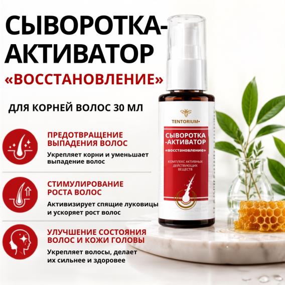 Сыворотка-активатор «Восстановление» для корней волос 30 мл