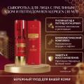 Сыворотка для лица с пчелиным ядом и пептидом RoyalEpigen