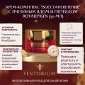 Крем-комплекс "Восстановление" с пчелиным ядом и пептидом RoyalEpigen (50 мл)