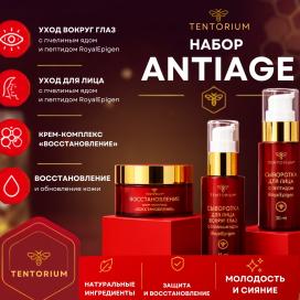 Серия Anti Age с пчелинымядом и пептидом Royal Epigen