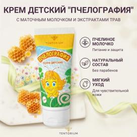 Крем детский "Пчелография" (50 мл)
