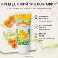 Крем детский "Пчелография" (50 мл)