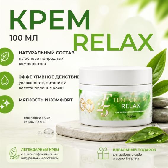 Крем Relax (100 мл)