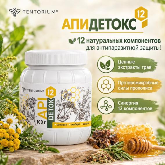 Концентрат ApiDetox 12 (АпиДетокс 12)