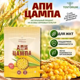 Апицампа кукурузная