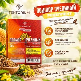 Репеллент Пчелиный подмор