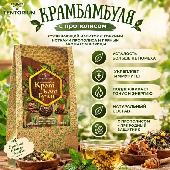Крамбамбуля с прополисом