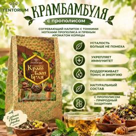 Крамбамбуля с прополисом