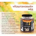 Мёд натуральный Каштановый (230 г)
