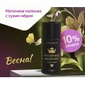 Маточное молочко с сухим мёдом