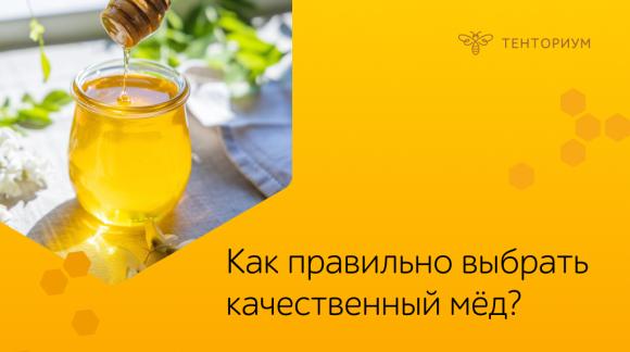 Настоящий мёд на Медовый Спас - как не ошибиться с выбором качественного мёда!