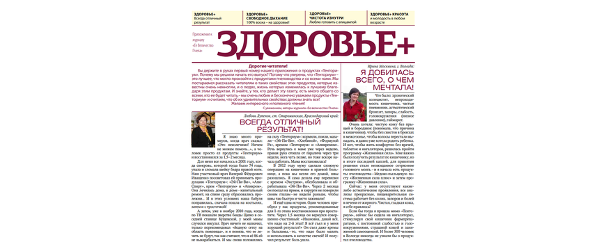 Газета "Здоровье", №3, 2015