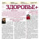 Газета "Здоровье", №3, 2015