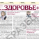 Газета "Здоровье", №8, 2016