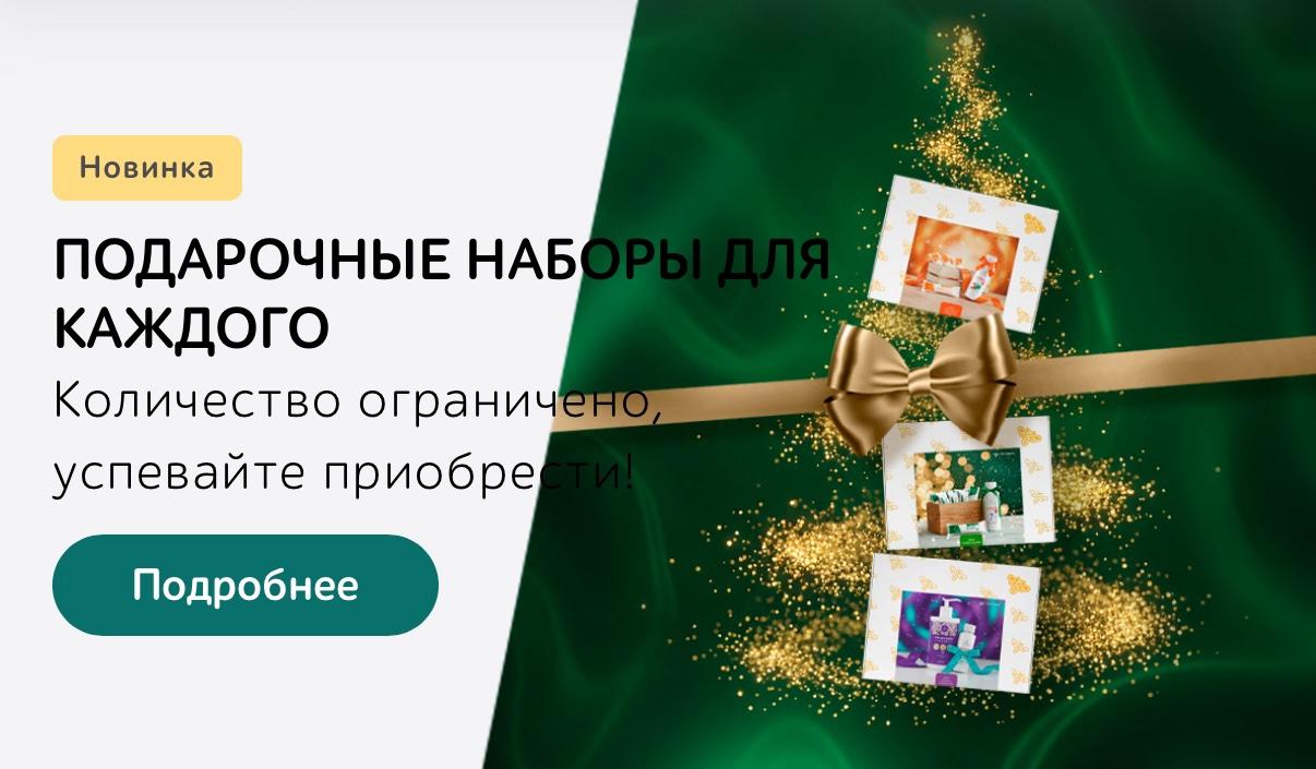 Новогодние наборы