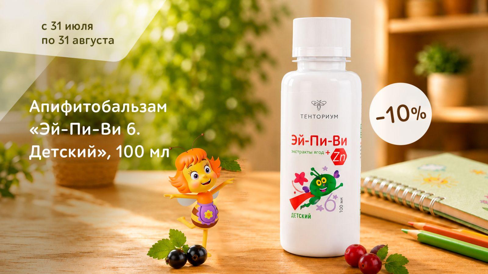 Эй-пи-ви 6. Детский