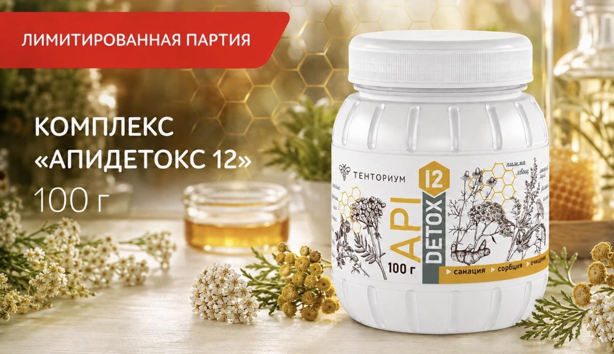 Апидетокс Лимит